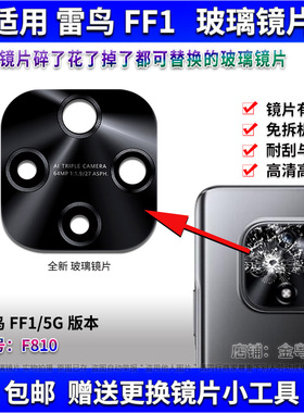 适用华为智选 雷鸟FF1后置摄像头玻璃镜片 手机照相机镜面 镜头盖