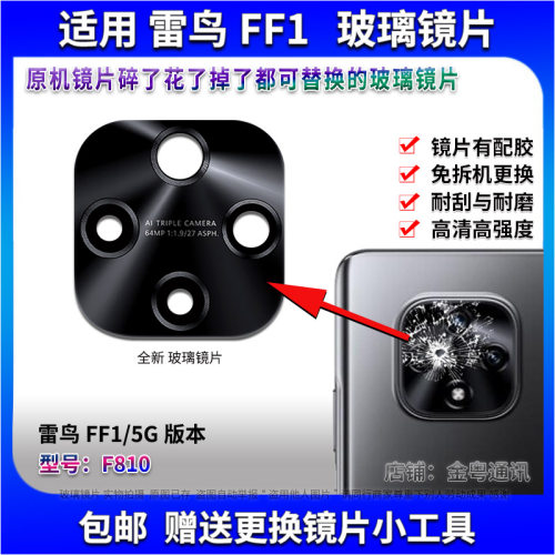 适用华为智选 雷鸟FF1后置摄像头玻璃镜片 手机照相机镜面 镜头盖