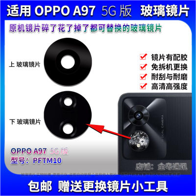 OPPOA97玻璃镜片镜面