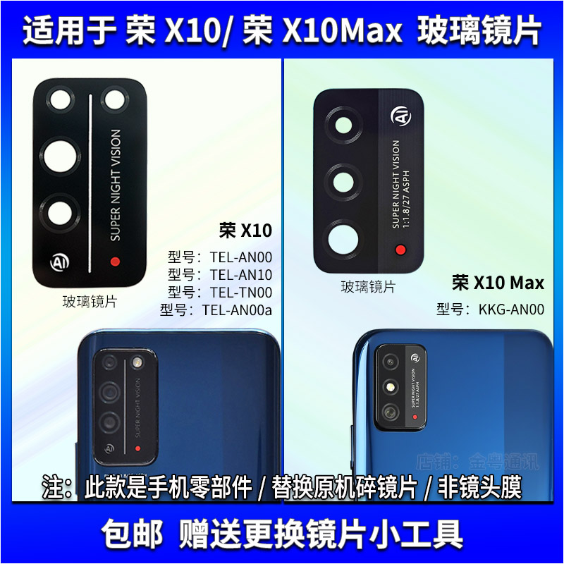 荣耀X10/X10Max摄像头镜面