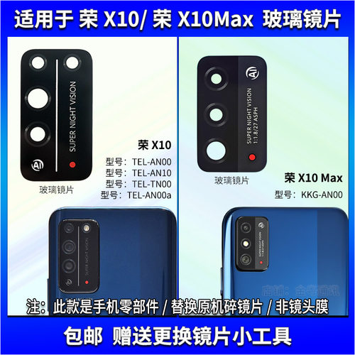 适用于华为荣耀X10后置摄像头玻璃镜片 X10Max照相机镜面 镜头盖