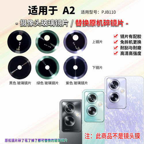 适用于OPPO A2后置摄像头玻璃镜片PJB110手机后照相机镜面 镜头盖