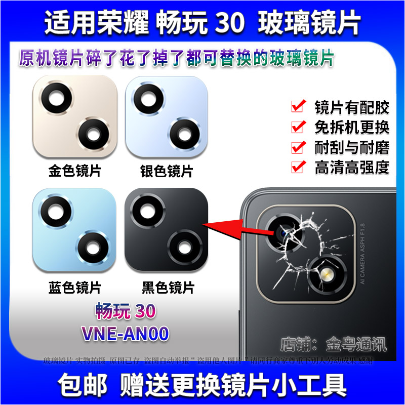 适用荣耀畅玩30后置摄像头玻璃镜片 畅玩30照相机镜面 镜头盖