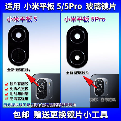 小米平板5/5Pro玻璃镜片镜面