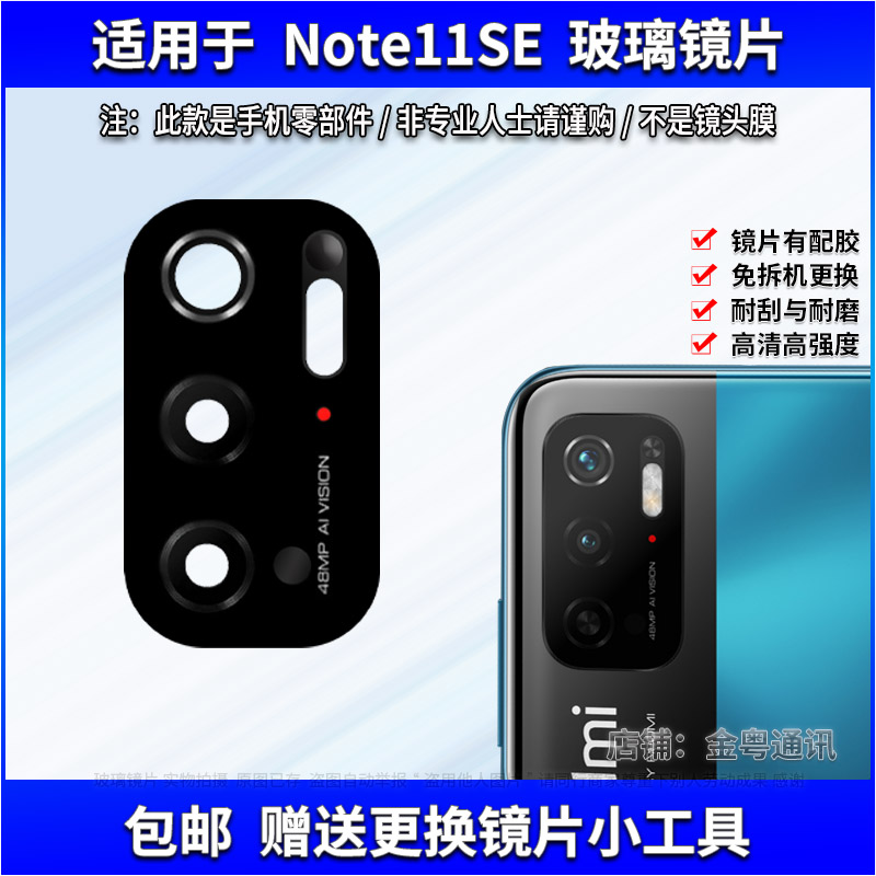适用于红米Note11SE后置摄像头镜片 手机照相机玻璃镜面 镜头盖