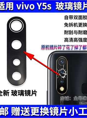 适用于 vivo Y5S后置摄像头玻璃镜片 步步高Y5s照相机镜面 镜头盖