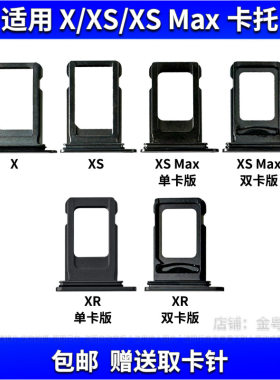 适用于苹果 X XR XS XSMAX 手机卡托 卡槽 卡套 sim 卡托