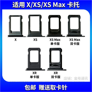 适用于苹果 手机卡托 sim 卡托 XSMAX 卡套 卡槽