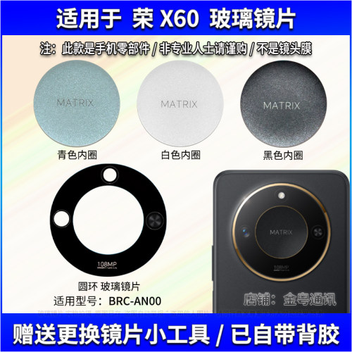 适用于荣耀X60后置摄像头玻璃镜片 X60手机照相机玻璃镜面 镜头盖
