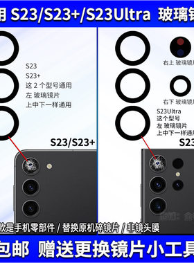 适用于三星S23/S23+/S23Ultra后摄像头玻璃镜片 照相机镜面镜头盖