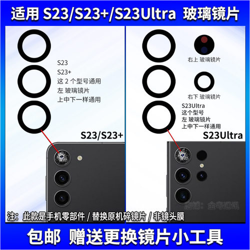适用于三星S23/S23+/S23Ultra后摄像头玻璃镜片 照相机镜面镜头盖