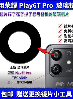 适用华为荣耀Play6TPro后摄像头玻璃镜片 照相机镜面 镜头盖