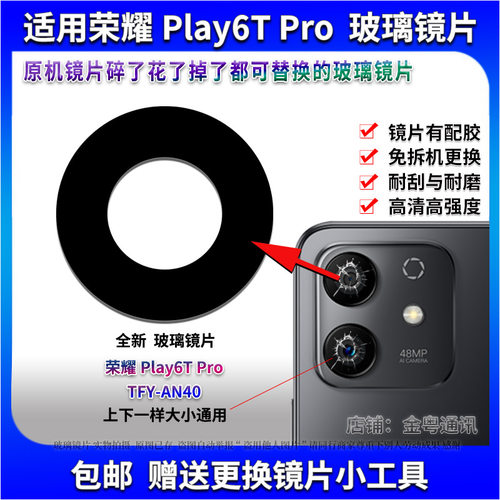 适用华为荣耀Play6TPro后摄像头玻璃镜片 照相机镜面 镜头盖