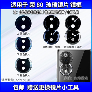 适用于华为荣耀80摄像头镜片 后置照相机玻璃镜面 ANN-AN00镜头盖