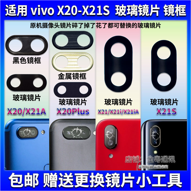 vivoX20/X20Plus玻璃镜片镜面