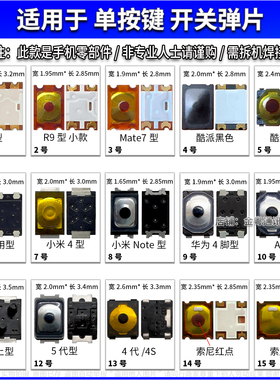 适用华为7X荣耀vivoY67Y93小米手机开机键OPPO开关键侧键按键弹片