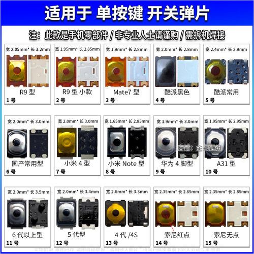 适用华为7X荣耀vivoY67Y93小米手机开机键OPPO开关键侧键按键弹片