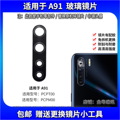 适用于OPPO A91后置摄像头玻璃镜片 A91手机照相机镜面 镜头盖
