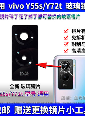适用于 vivo Y55S后置摄像头玻璃镜片 Y72t照相机镜面 镜头盖