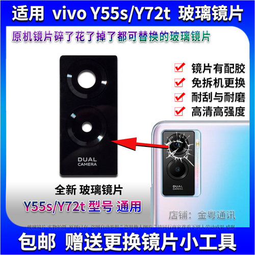 适用于 vivo Y55S后置摄像头玻璃镜片 Y72t照相机镜面 镜头盖