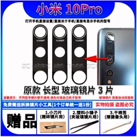 Xiaomi 10Pro [оригинальные линзы длинного типа, 3 шт.] бесплатные гаджеты