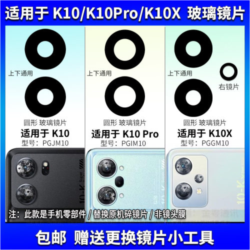 适用OPPO K10 K10Pro后置摄像头玻璃镜片 K10X照相机镜面 镜头盖