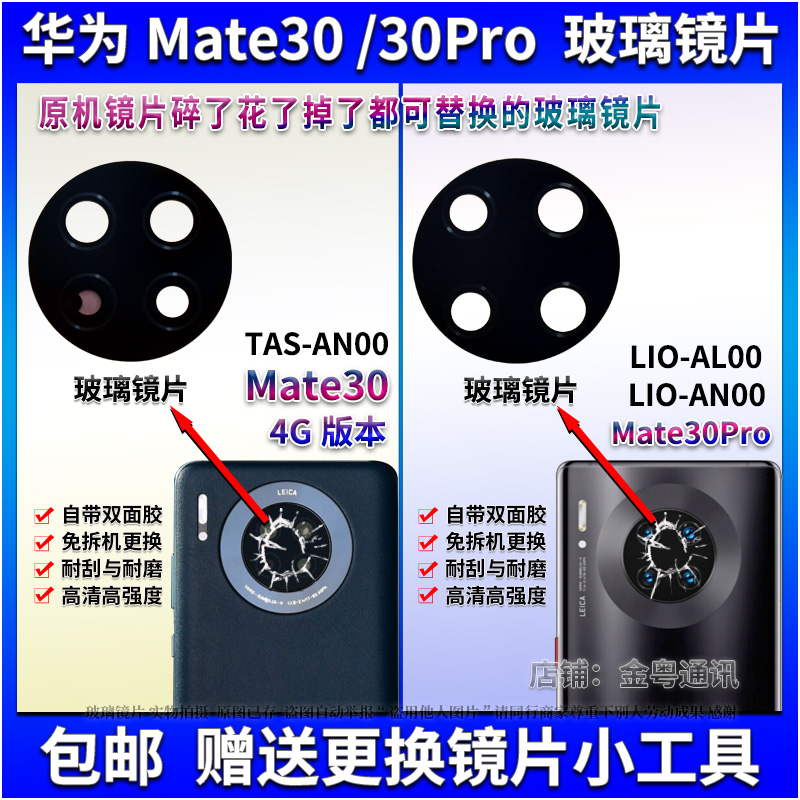 适用于 华为Mate30后置摄像头玻璃镜片 Mate30pro玻璃镜面 镜头盖 3C数码配件 手机零部件 原图主图