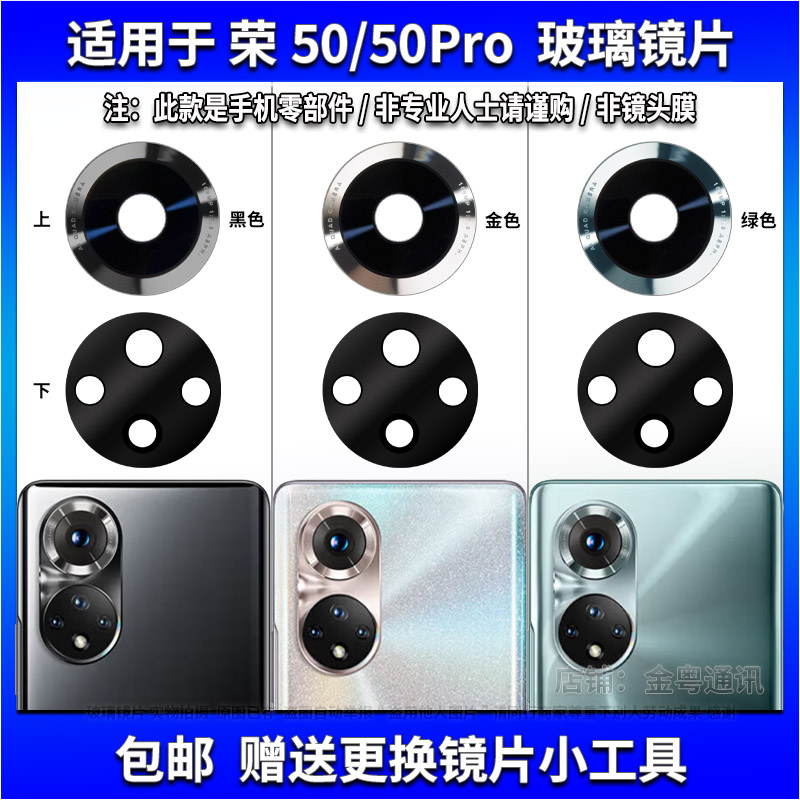 适用于华为荣耀50 Pro后置摄像头镜片 手机照相机玻璃镜面 镜头盖