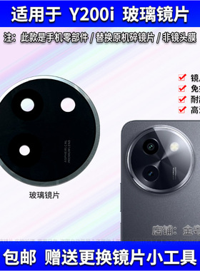 适用于vivo Y200i摄像头镜片 y200i手机后置照相机玻璃镜面镜头盖