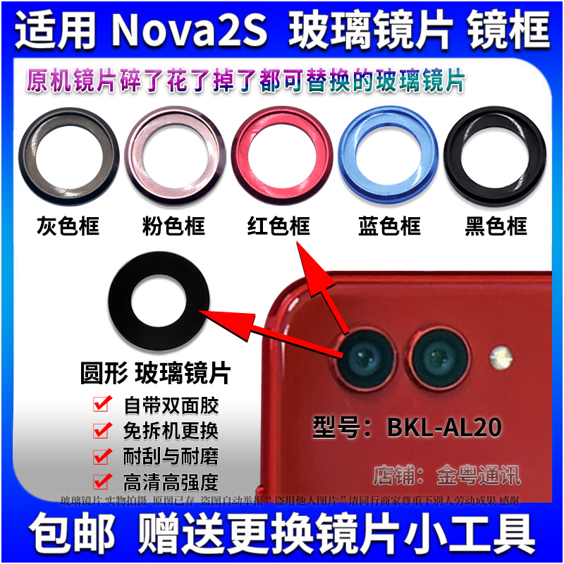 适用华为Nova2S 后置摄像头玻璃镜片 HWI-AL00照相机镜面 镜头盖
