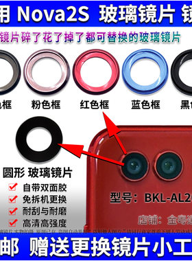 适用华为Nova2S 后置摄像头玻璃镜片 HWI-AL00照相机镜面 镜头盖