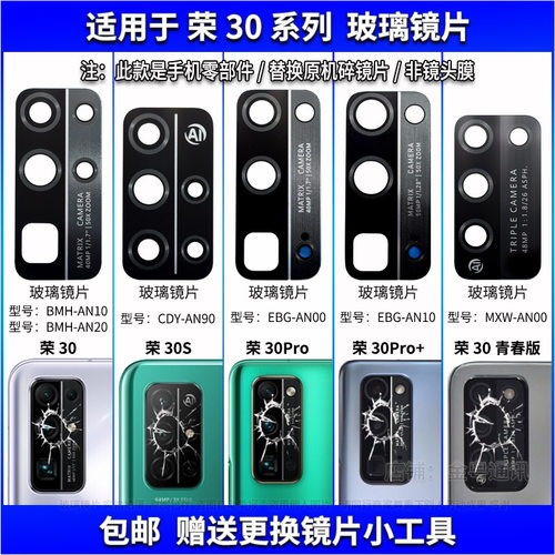 荣耀30系列摄像头镜面