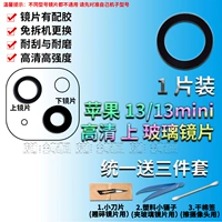 13/13mini [1 кусок объектива с высоким содержанием определения] Отправить небольшой инструмент