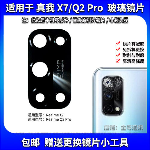 适用于真我RealmeX7后置摄像头玻璃镜片Q2Pro照相机镜面镜头盖