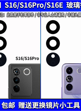 适用于vivo S16/S16Pro后摄像头玻璃镜片 S16E照相机镜面 镜头盖