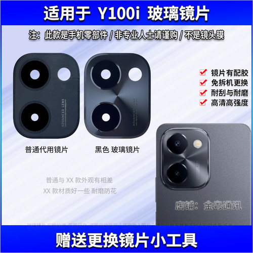 适用于vivo Y100i摄像头镜片 Y100i手机后置照相机玻璃镜面镜头盖