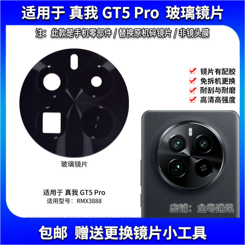 适用于Realme真我GT5Pro后置摄像头玻璃镜片手机照相机镜面镜头盖