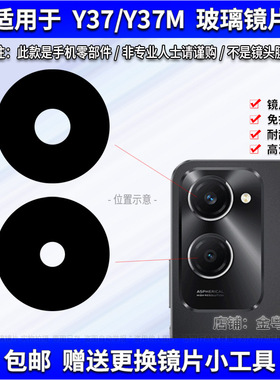 适用于vivo Y37/Y37m摄像头镜片 手机后置照相机玻璃镜面 镜头盖