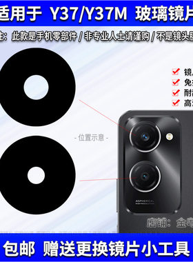 适用于vivo Y37/Y37m摄像头镜片 手机后置照相机玻璃镜面 镜头盖