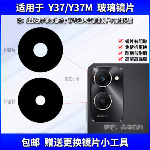适用于vivo Y37/Y37m摄像头镜片 手机后置照相机玻璃镜面 镜头盖
