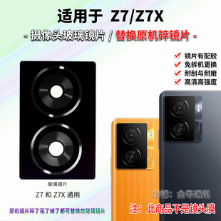 Z7X后置摄像头镜片 适用于 iQOO 镜头盖 手机照相机玻璃镜面