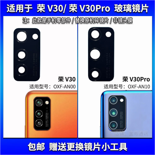 适用于华为荣耀V30后摄像头玻璃镜片V30Pro照相机镜面镜框镜头盖