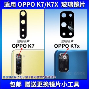 K7X后置摄像头玻璃镜片 K7X手机照相机镜面 适用OPPO 镜头盖