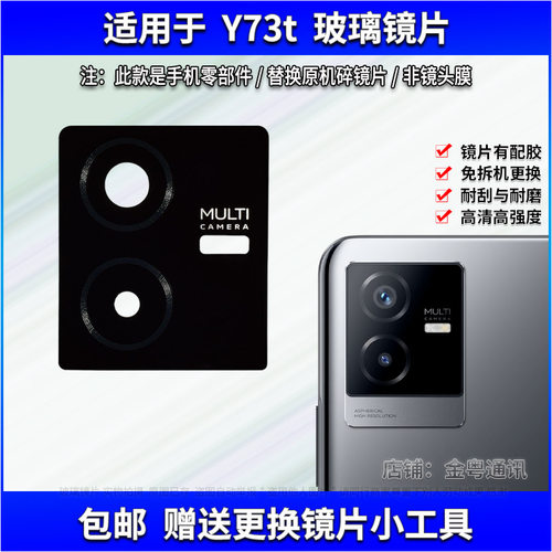 适用于vivo Y73T后置摄像头镜片 手机照相机玻璃镜面 镜头盖
