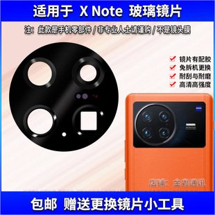 适用于ViVO X Note后置摄像头玻璃镜片XNote手机照相机镜面镜头盖