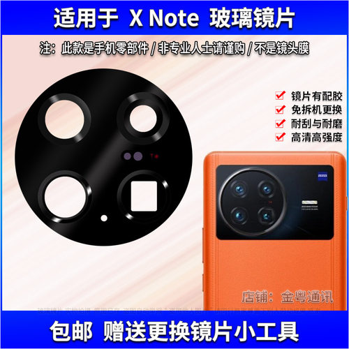 适用于ViVO X Note后置摄像头玻璃镜片XNote手机照相机镜面镜头盖