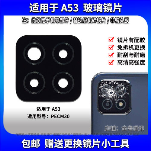 适用OPPOA53玻璃镜片镜面