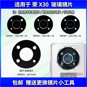 适用于荣耀X30 后置摄像头玻璃镜片 ANY-AN00照相机镜面 镜头盖