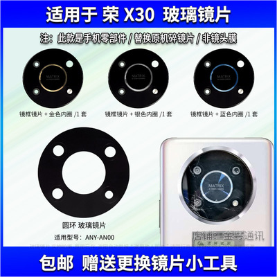 适用于荣耀X30 后置摄像头玻璃镜片 ANY-AN00照相机镜面 镜头盖