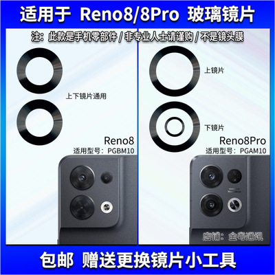 适用于OPPO Reno8摄像头镜片 Reno8Pro后置照相机玻璃镜面 镜头盖